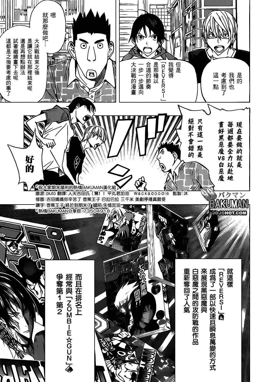 《食梦者》漫画 bakuman159集