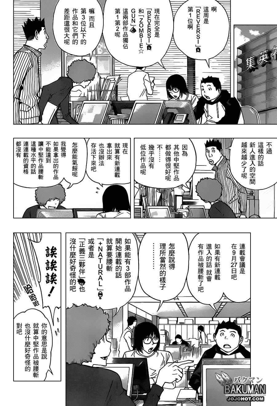 《食梦者》漫画 bakuman159集