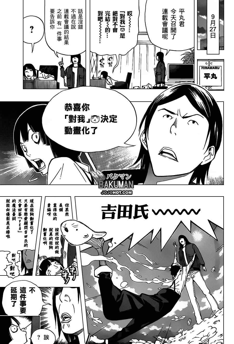 《食梦者》漫画 bakuman159集