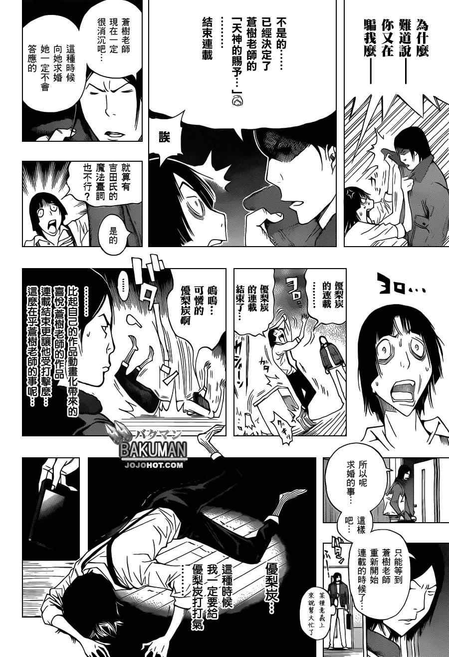 《食梦者》漫画 bakuman159集