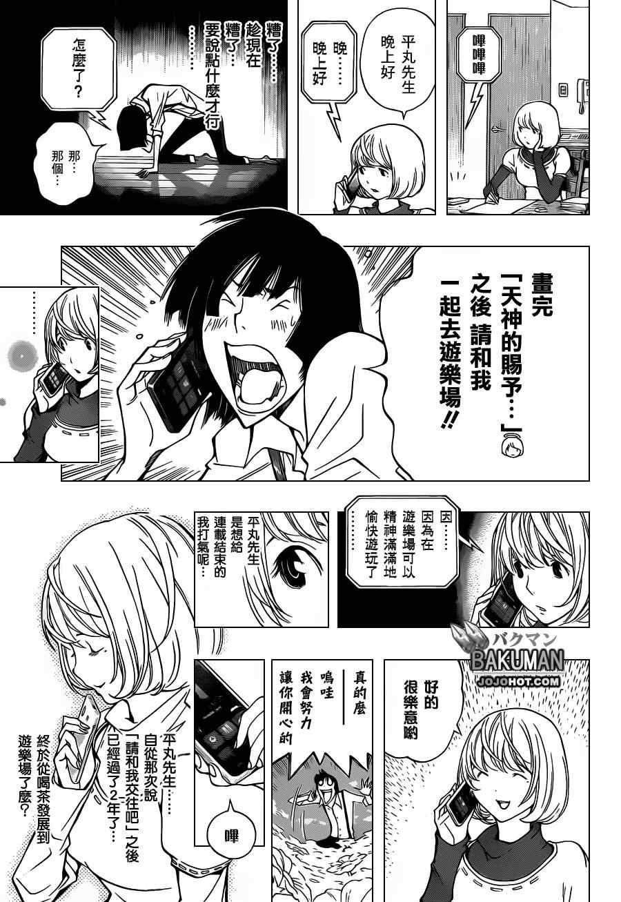 《食梦者》漫画 bakuman159集