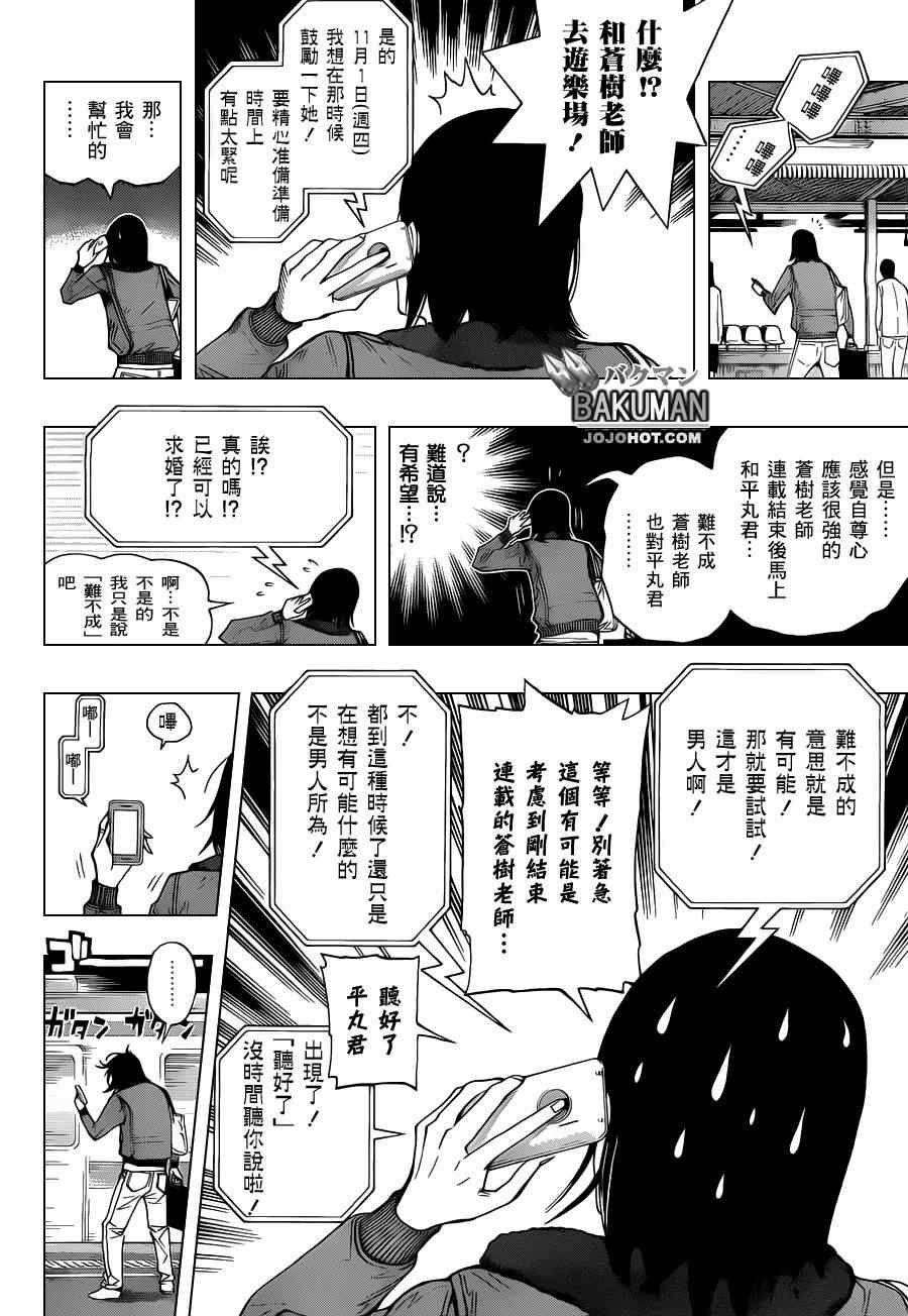 《食梦者》漫画 bakuman159集