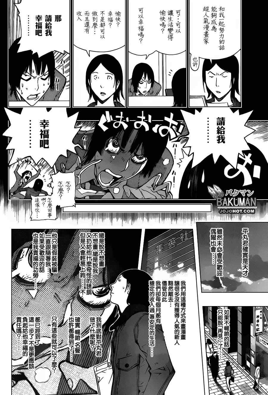 《食梦者》漫画 bakuman159集