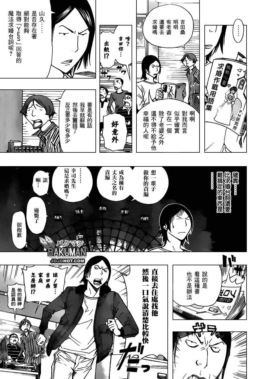 《食梦者》漫画 bakuman159集