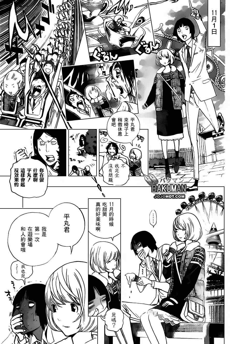 《食梦者》漫画 bakuman159集