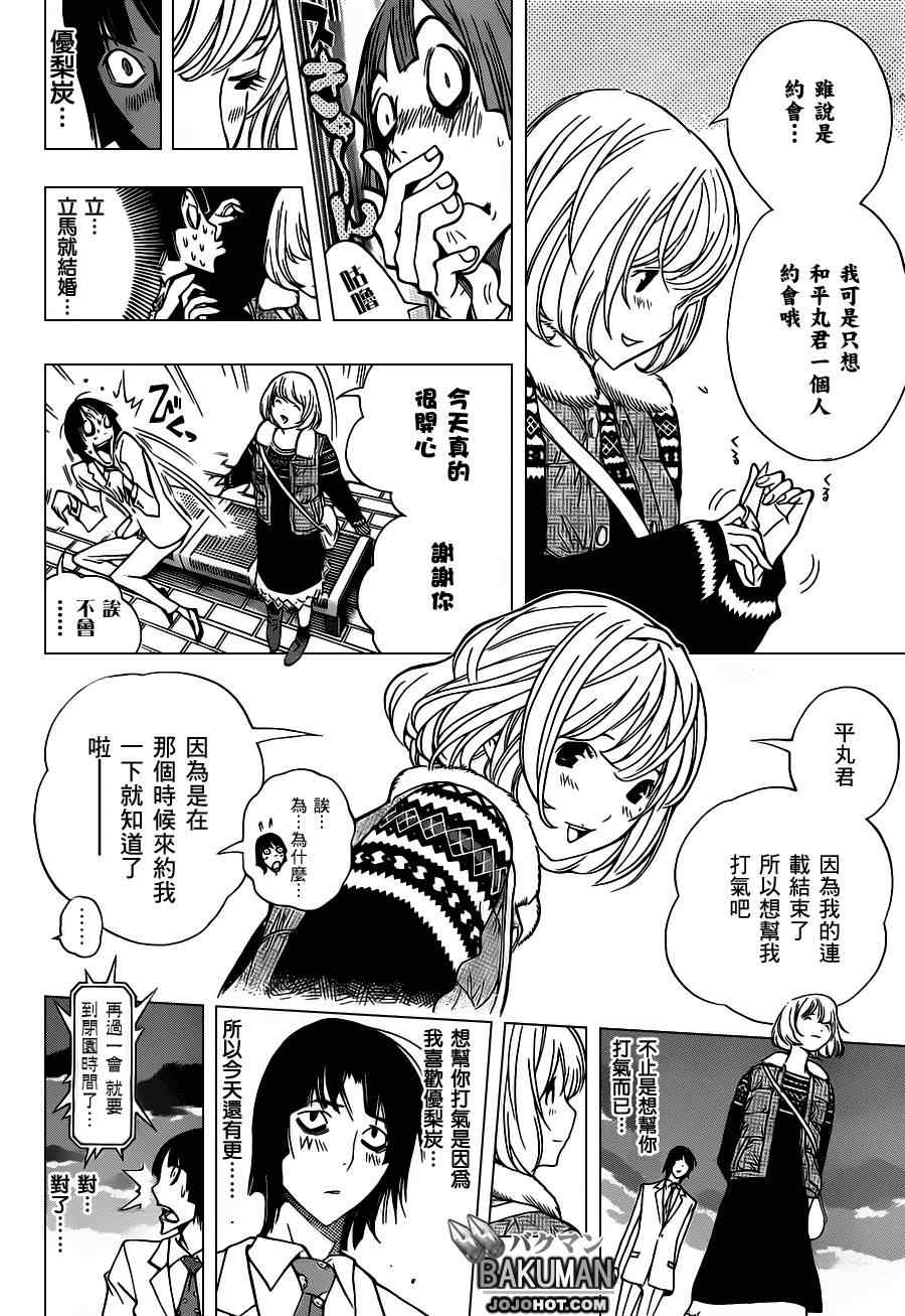 《食梦者》漫画 bakuman159集