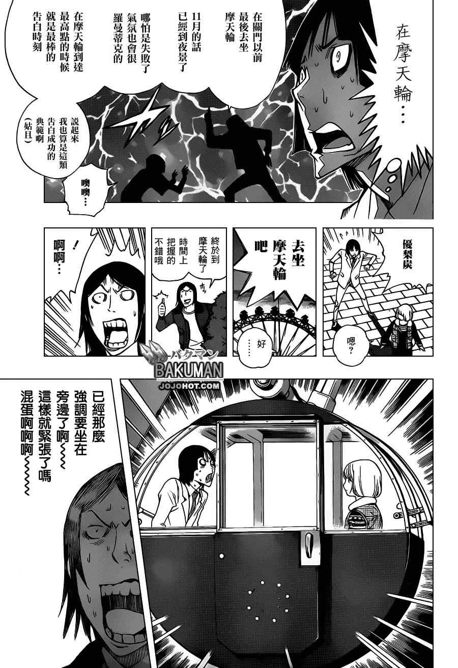 《食梦者》漫画 bakuman159集