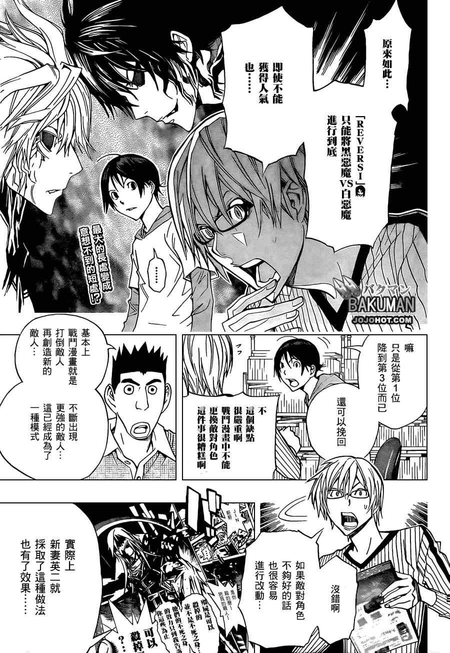 《食梦者》漫画 bakuman158集