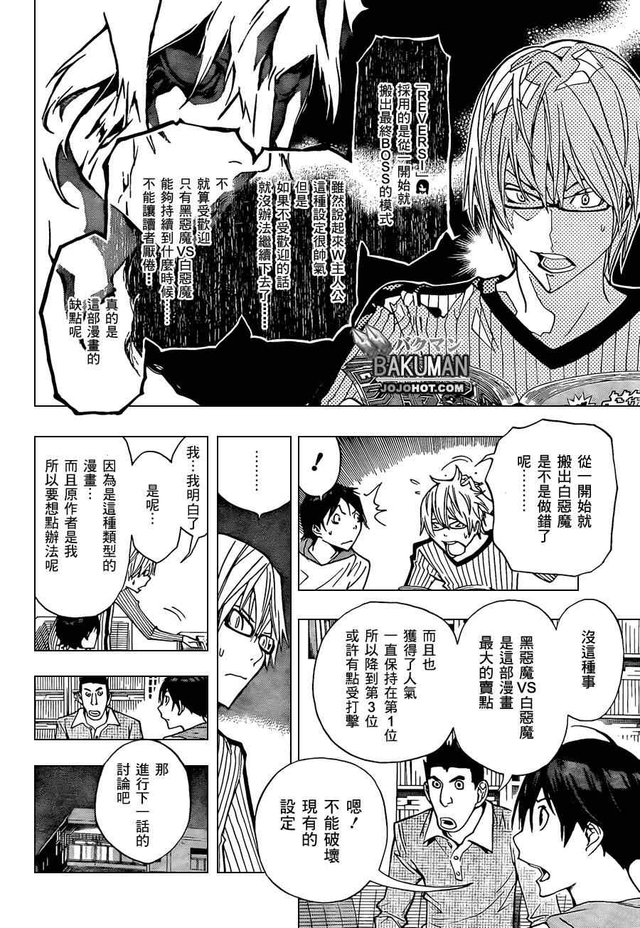 《食梦者》漫画 bakuman158集