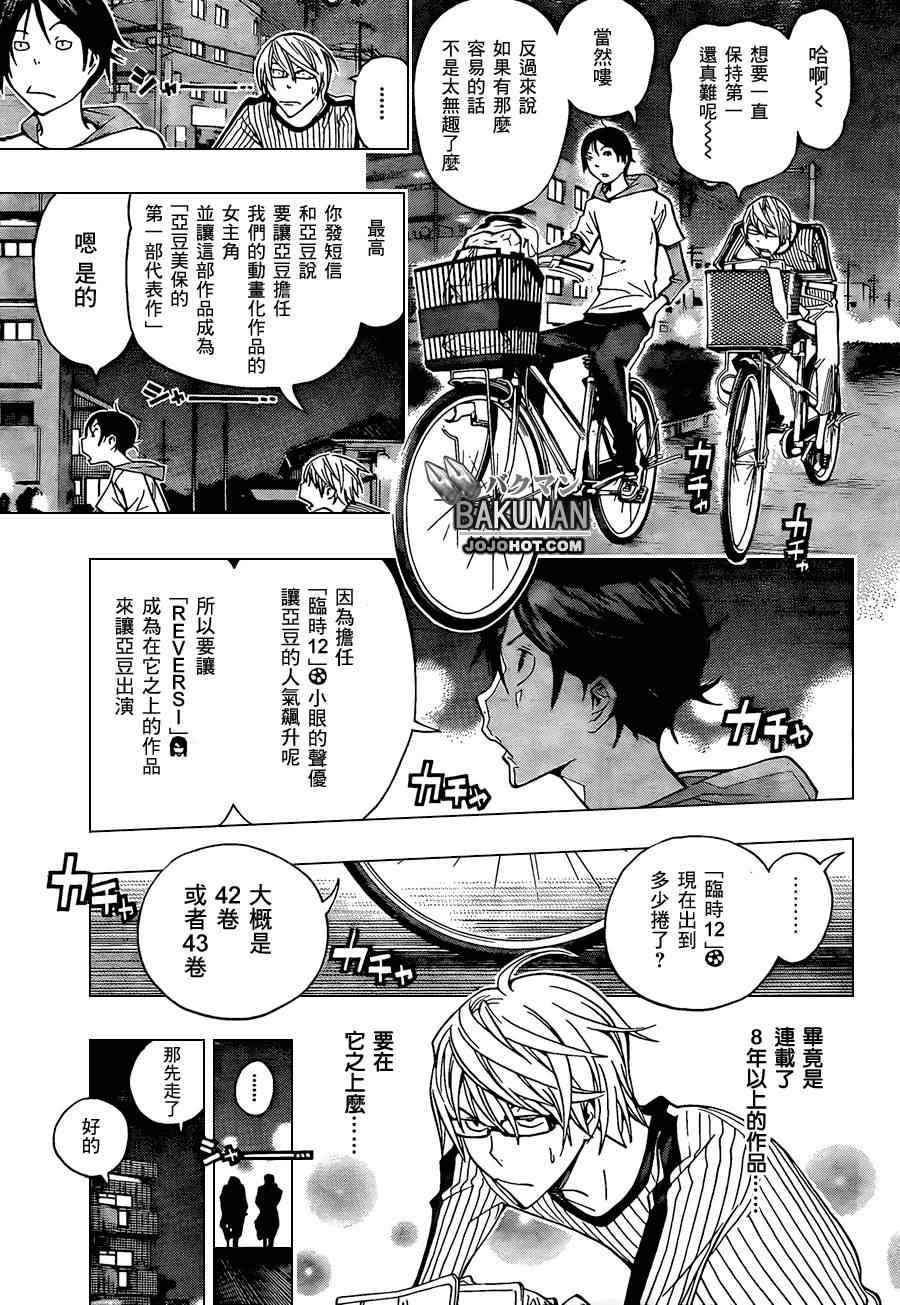 《食梦者》漫画 bakuman158集