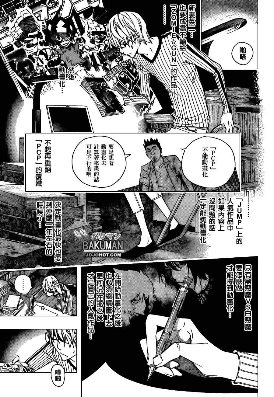 《食梦者》漫画 bakuman158集