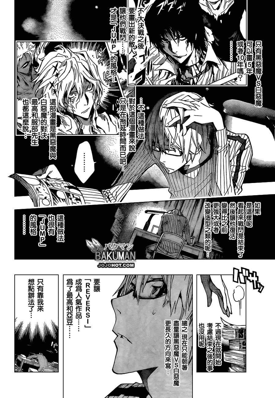 《食梦者》漫画 bakuman158集