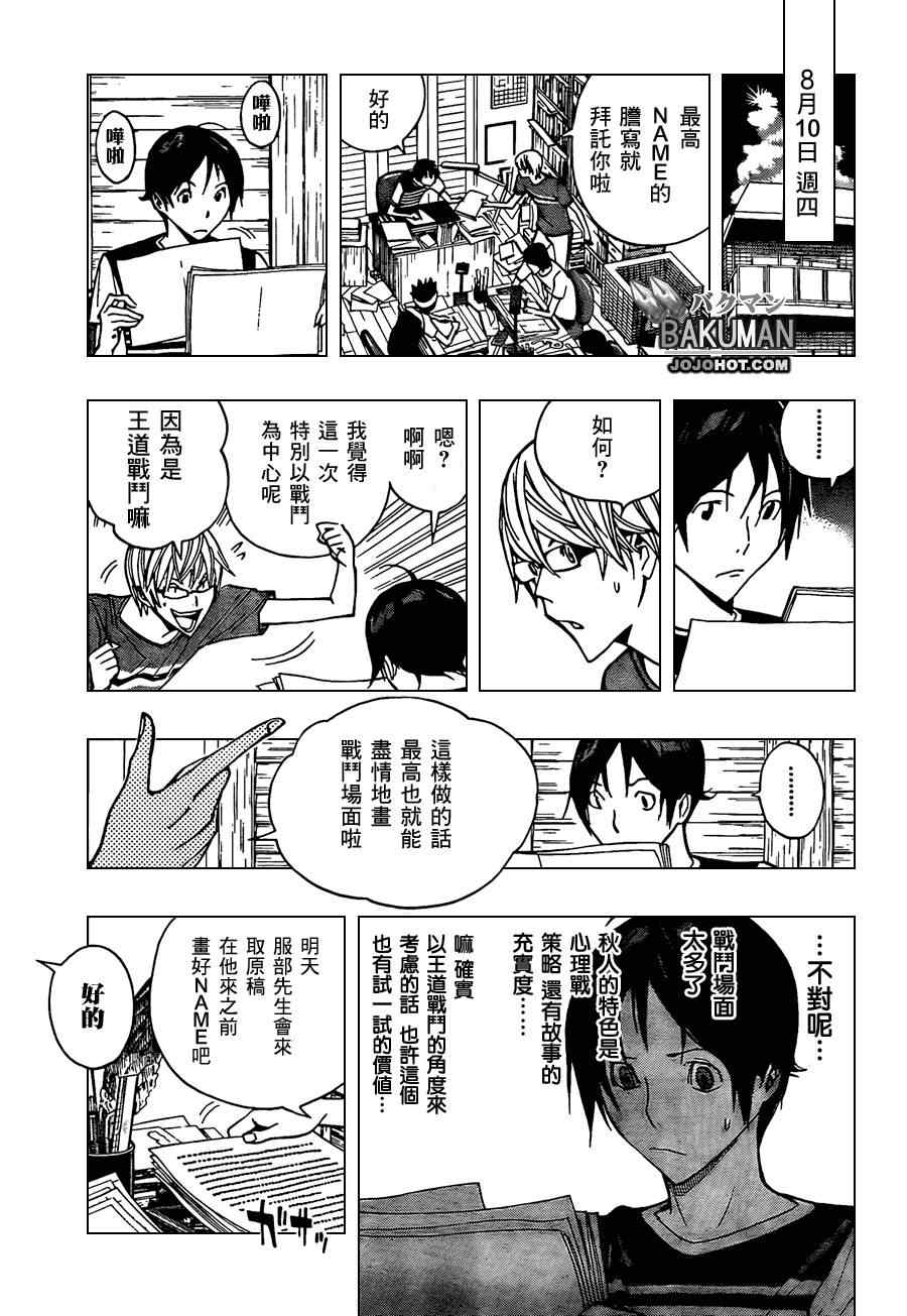 《食梦者》漫画 bakuman158集