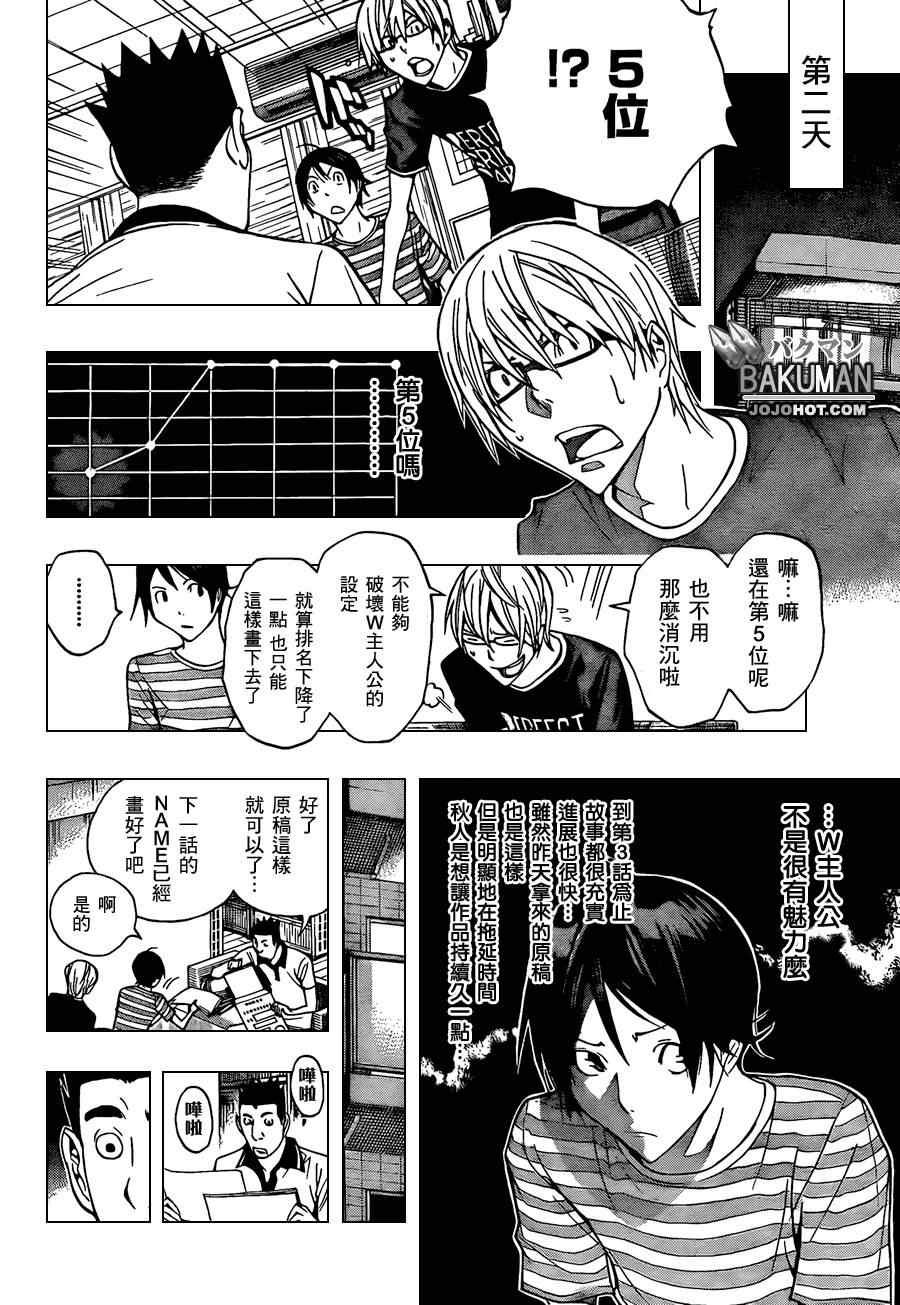 《食梦者》漫画 bakuman158集