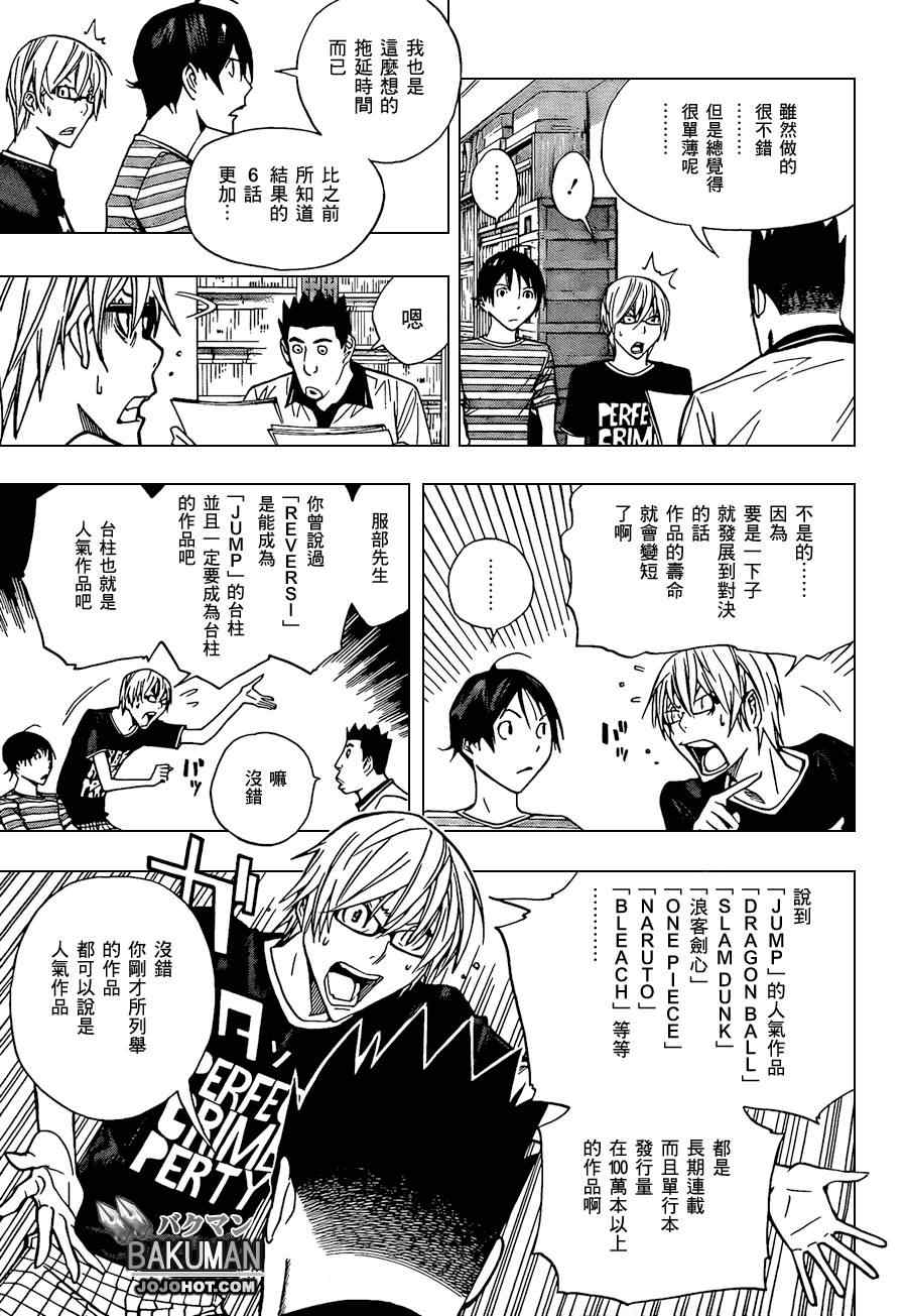 《食梦者》漫画 bakuman158集