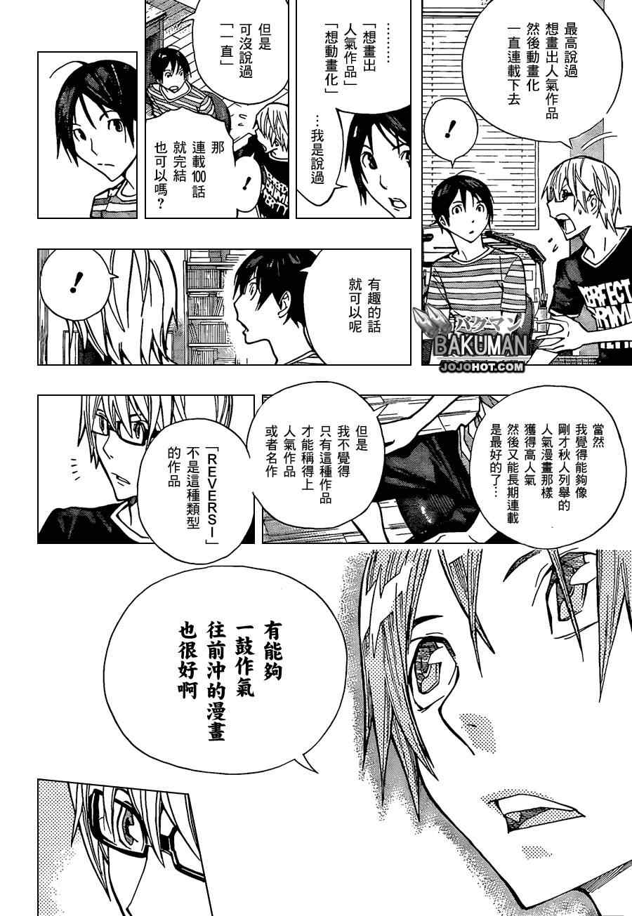 《食梦者》漫画 bakuman158集