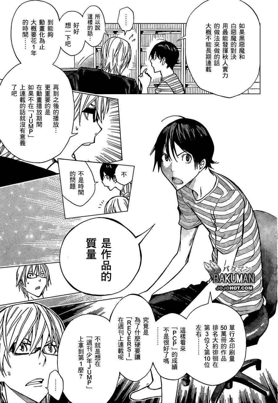 《食梦者》漫画 bakuman158集