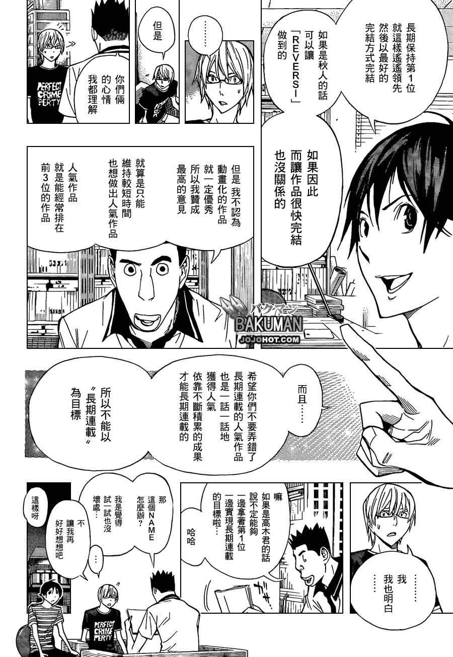 《食梦者》漫画 bakuman158集