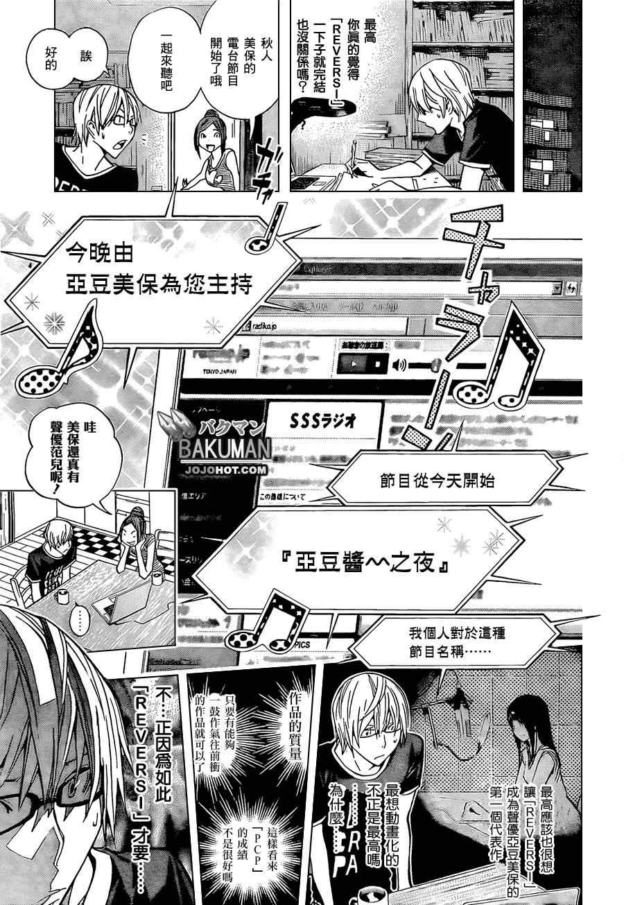 《食梦者》漫画 bakuman158集