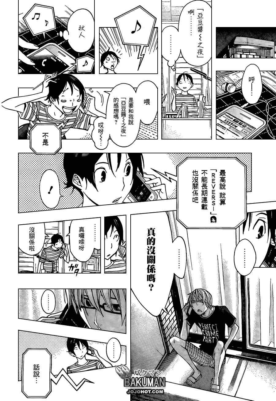 《食梦者》漫画 bakuman158集