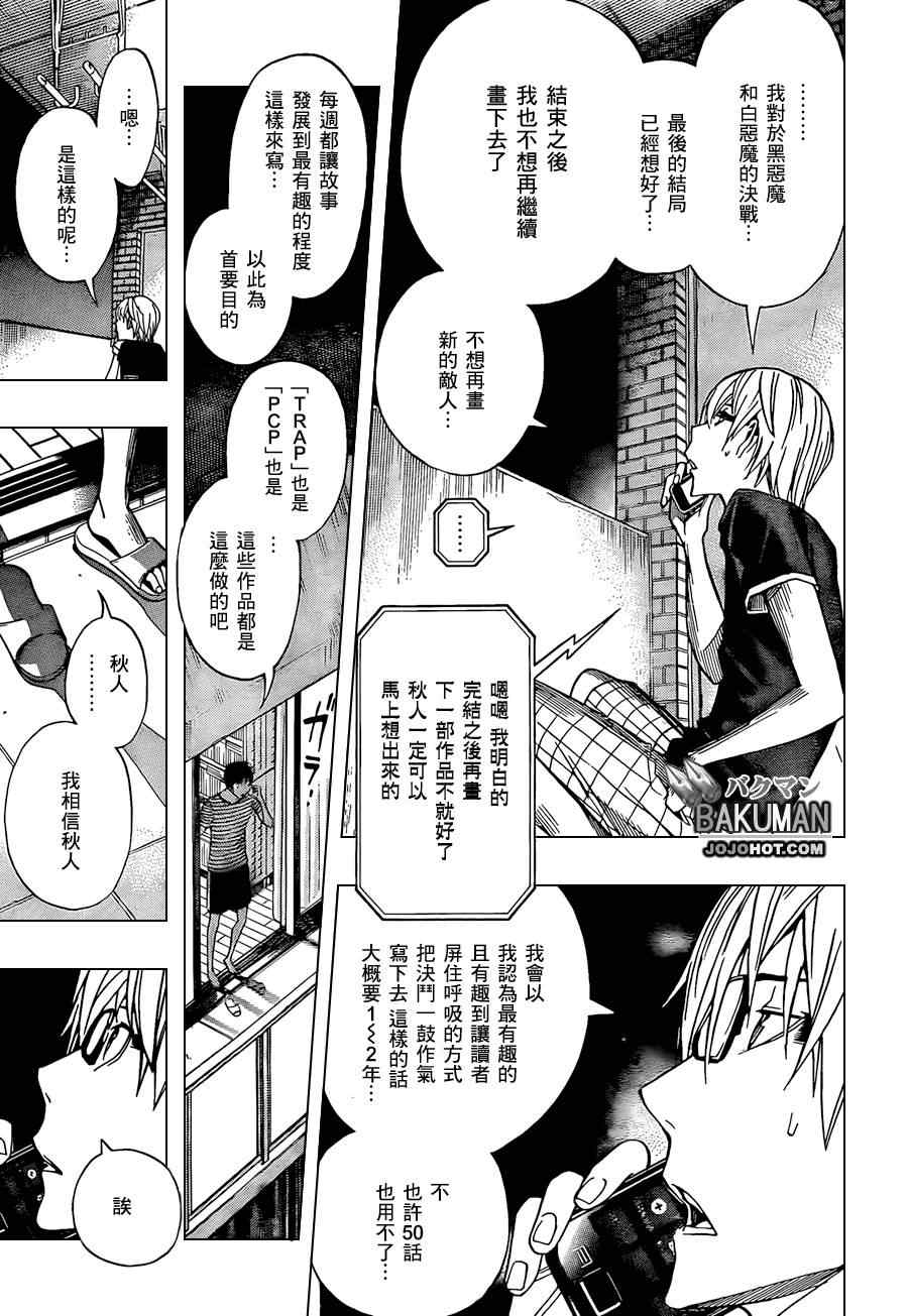 《食梦者》漫画 bakuman158集