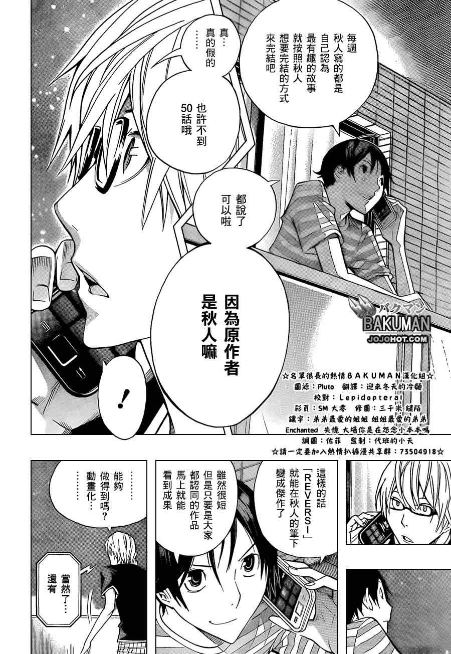 《食梦者》漫画 bakuman158集