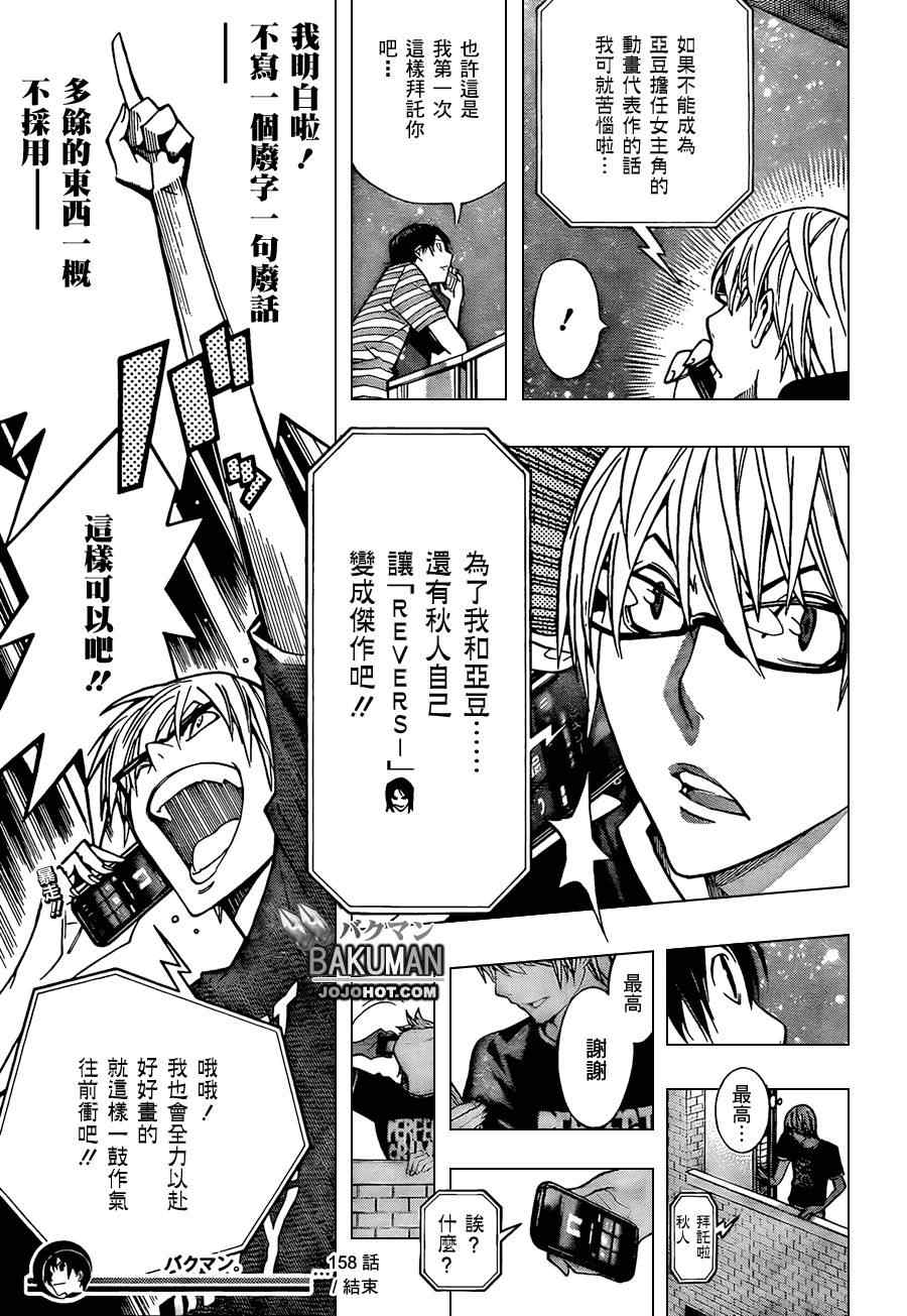 《食梦者》漫画 bakuman158集