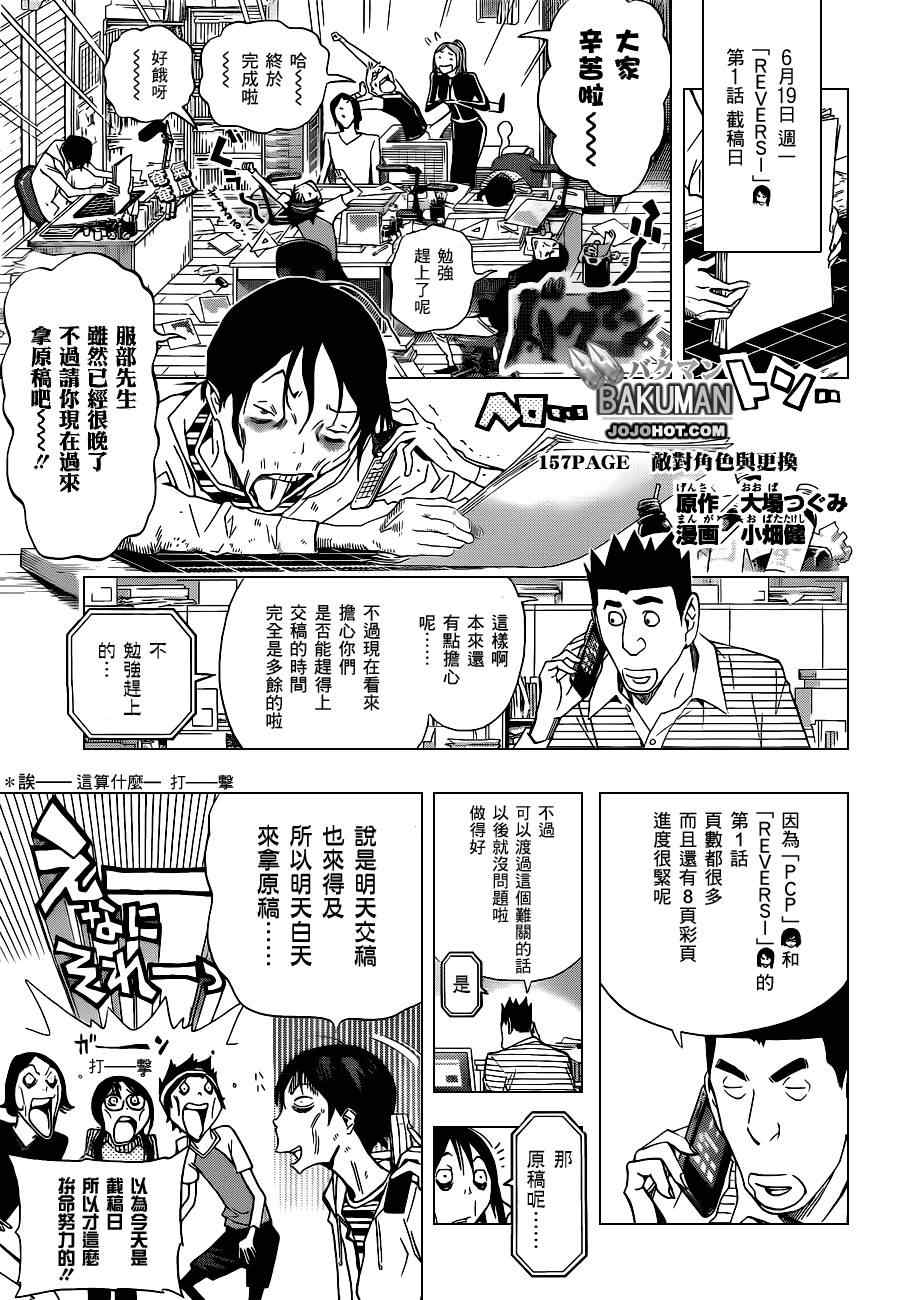 《食梦者》漫画 bakuman157集