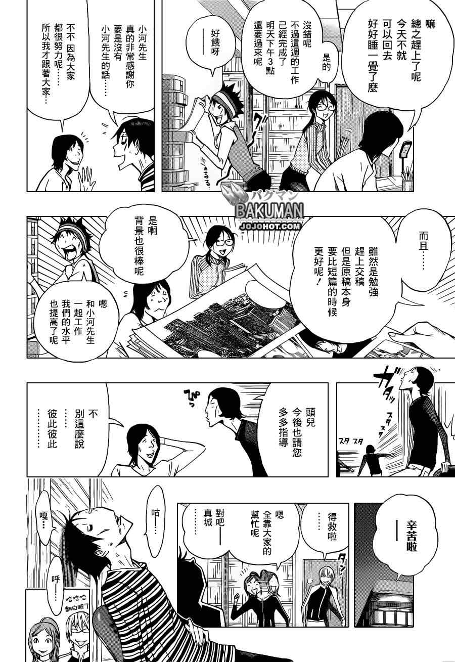 《食梦者》漫画 bakuman157集