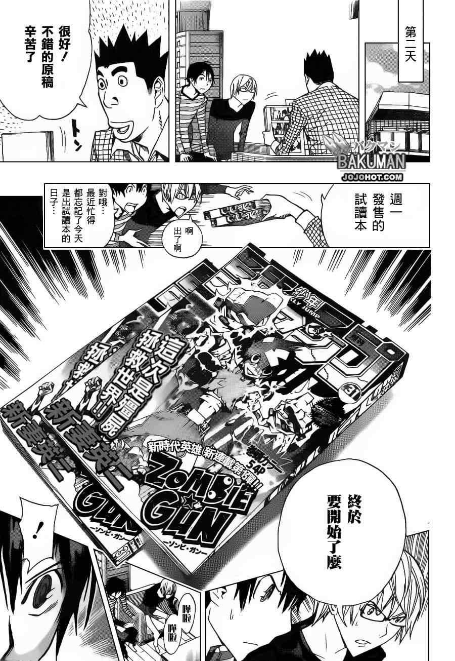 《食梦者》漫画 bakuman157集