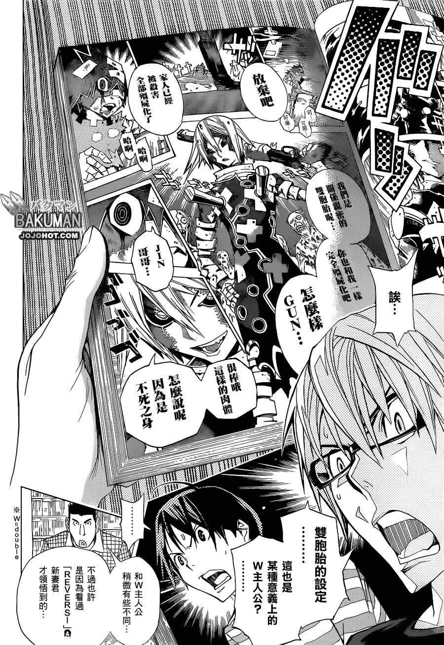 《食梦者》漫画 bakuman157集