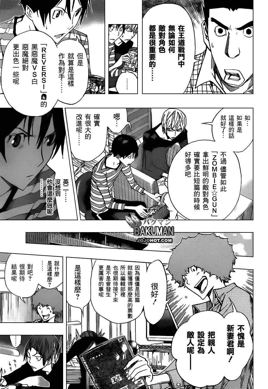 《食梦者》漫画 bakuman157集