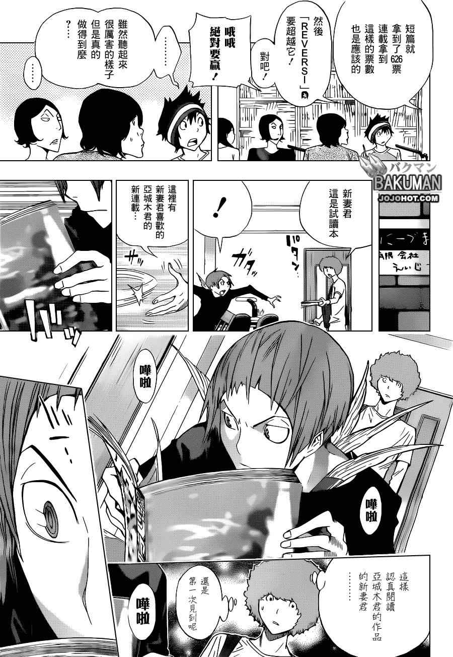 《食梦者》漫画 bakuman157集