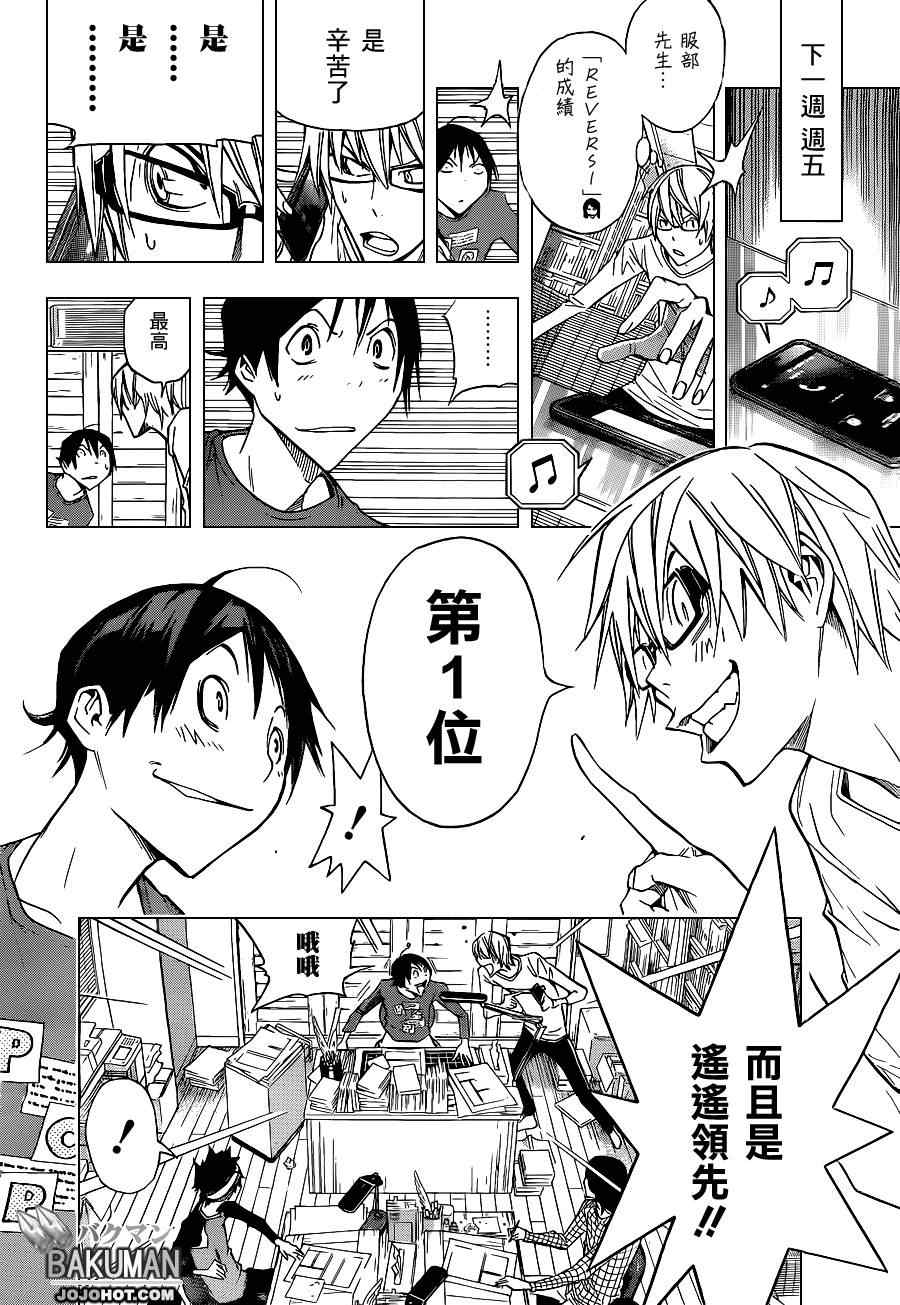 《食梦者》漫画 bakuman157集