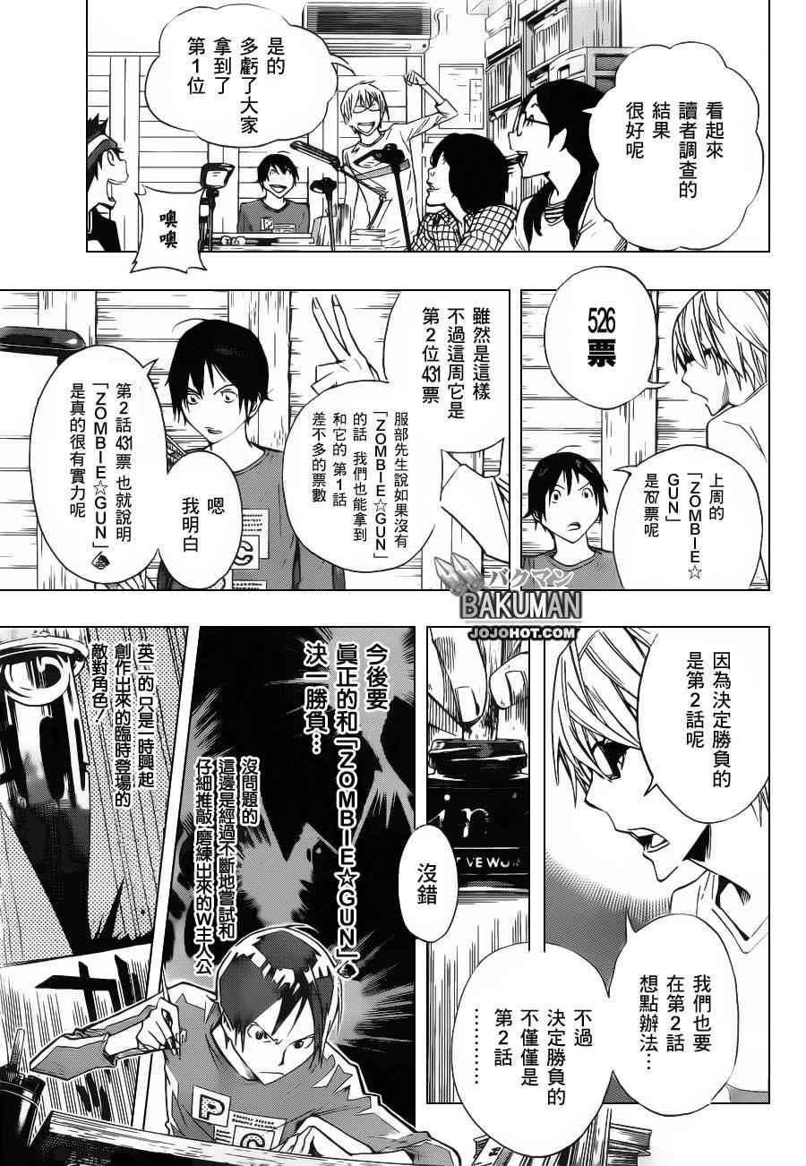 《食梦者》漫画 bakuman157集