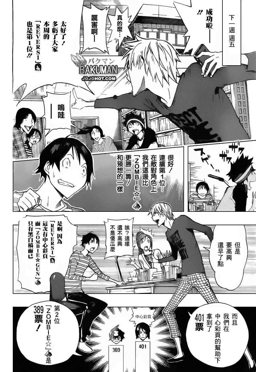 《食梦者》漫画 bakuman157集