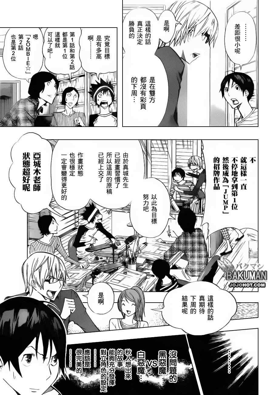 《食梦者》漫画 bakuman157集