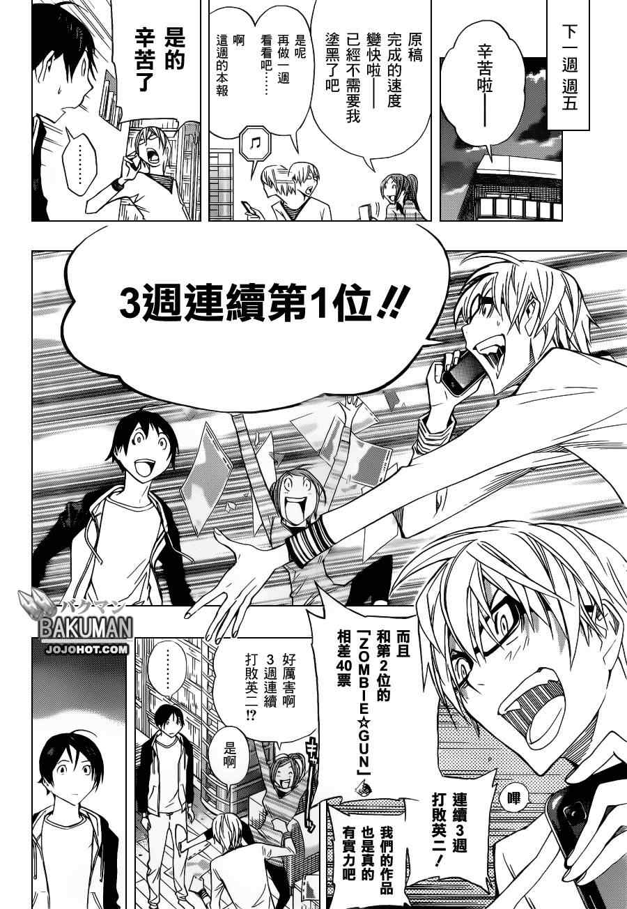 《食梦者》漫画 bakuman157集