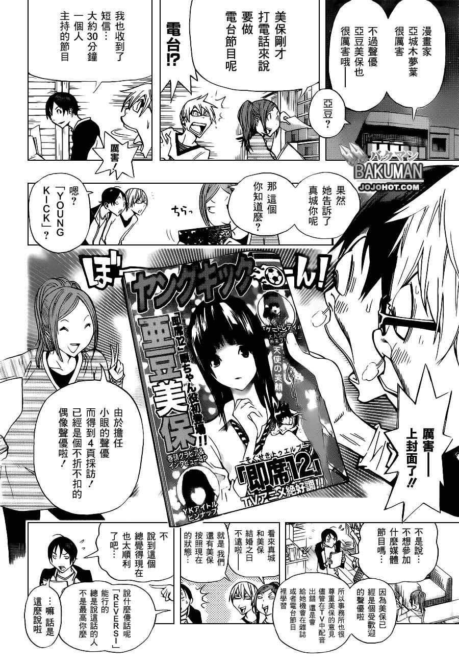 《食梦者》漫画 bakuman157集