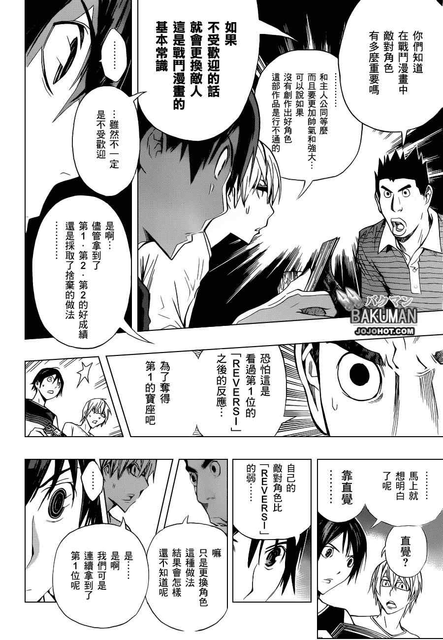 《食梦者》漫画 bakuman157集