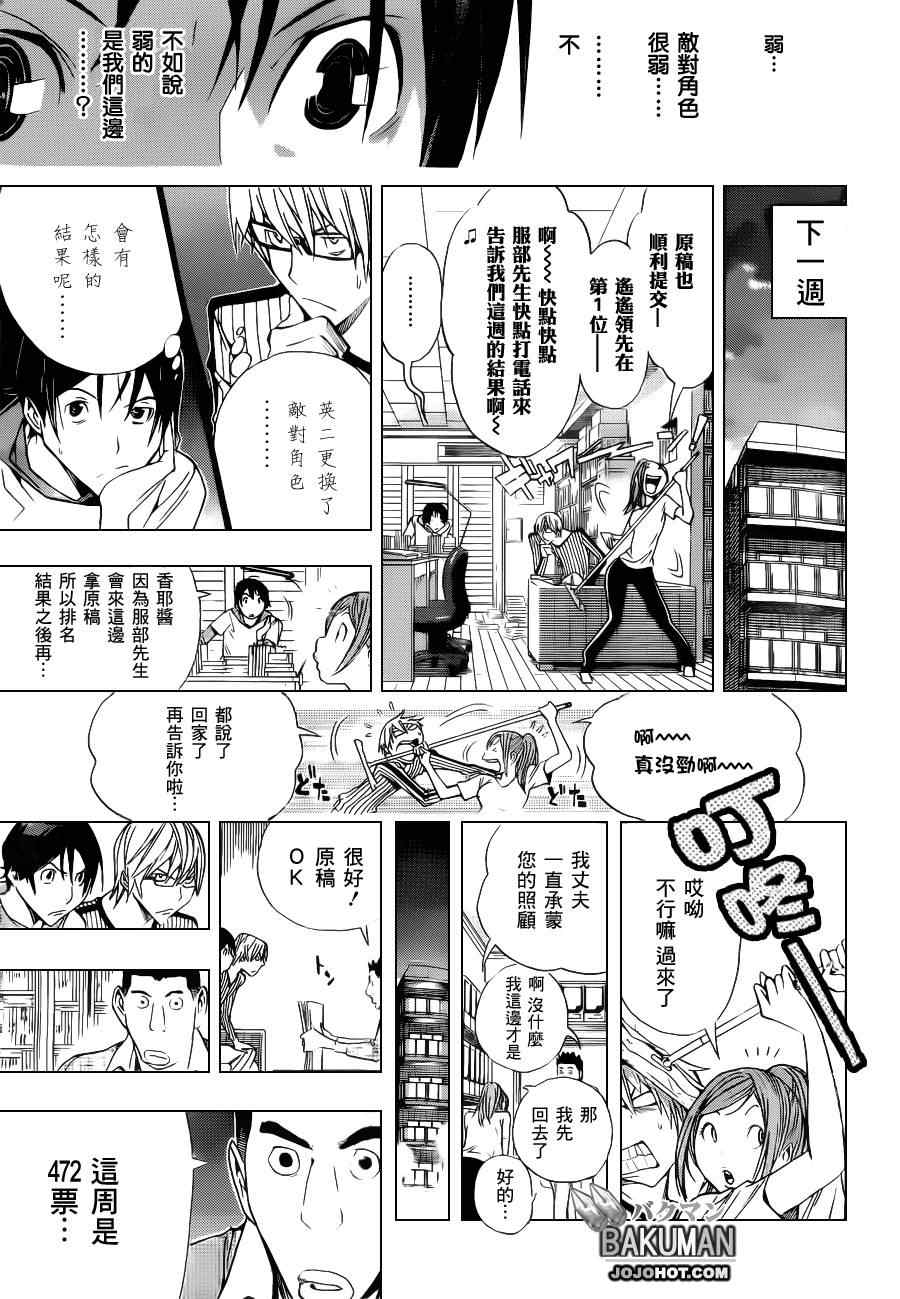 《食梦者》漫画 bakuman157集