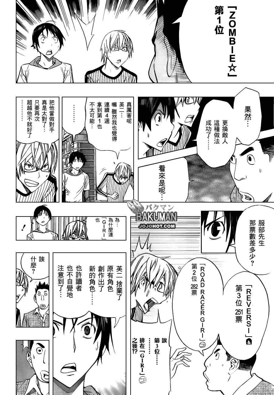 《食梦者》漫画 bakuman157集