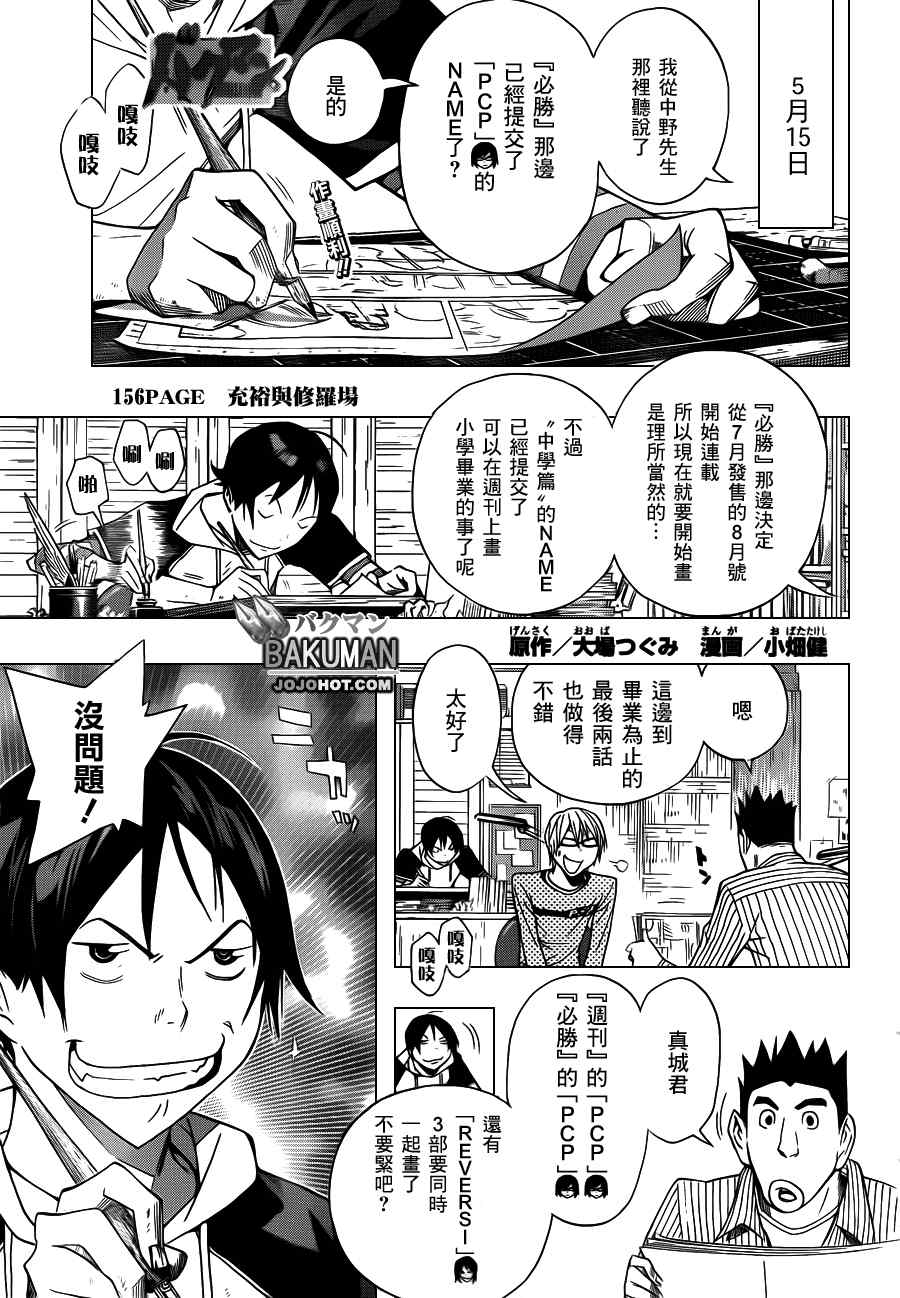 《食梦者》漫画 bakuman156集