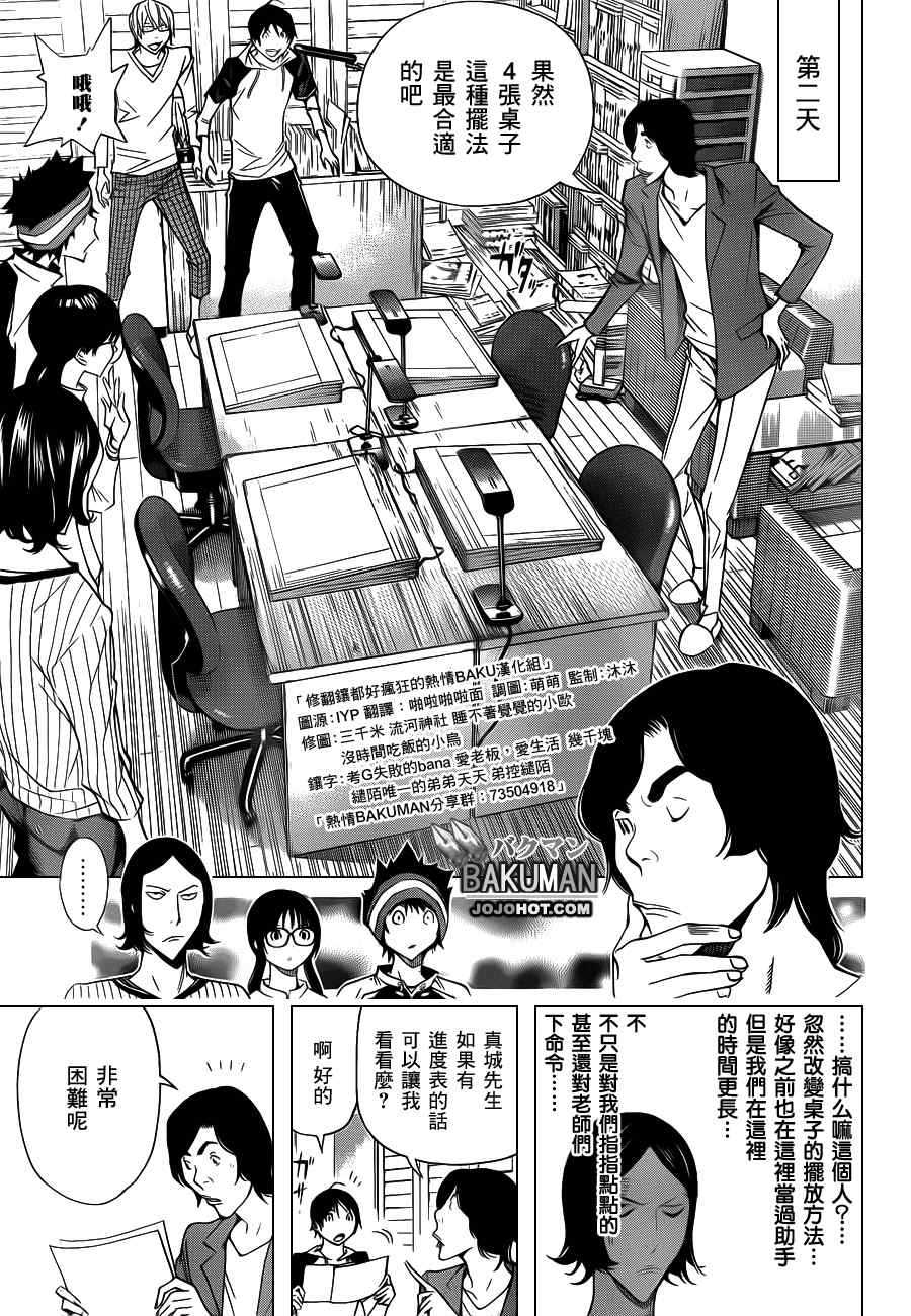 《食梦者》漫画 bakuman156集