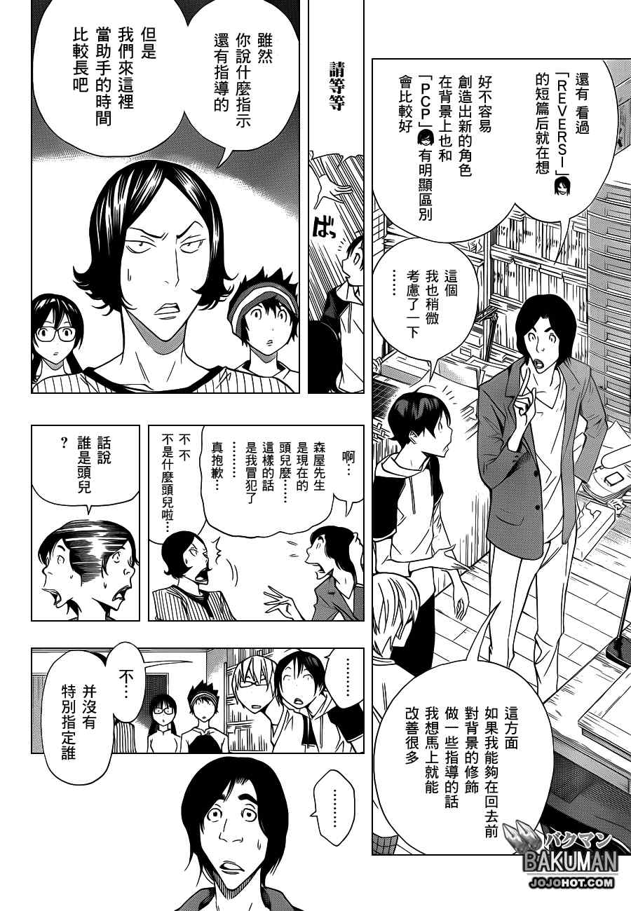 《食梦者》漫画 bakuman156集