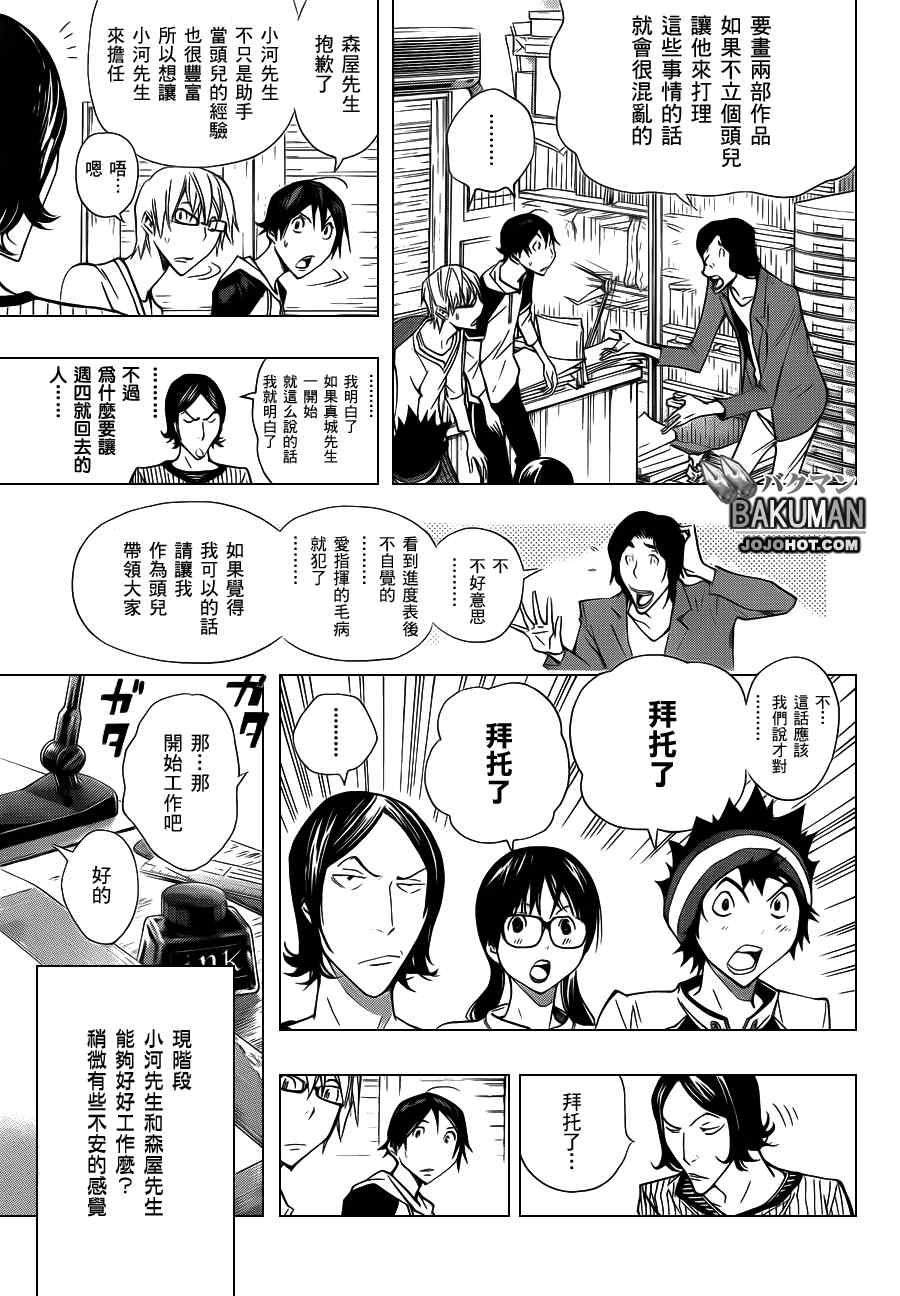 《食梦者》漫画 bakuman156集