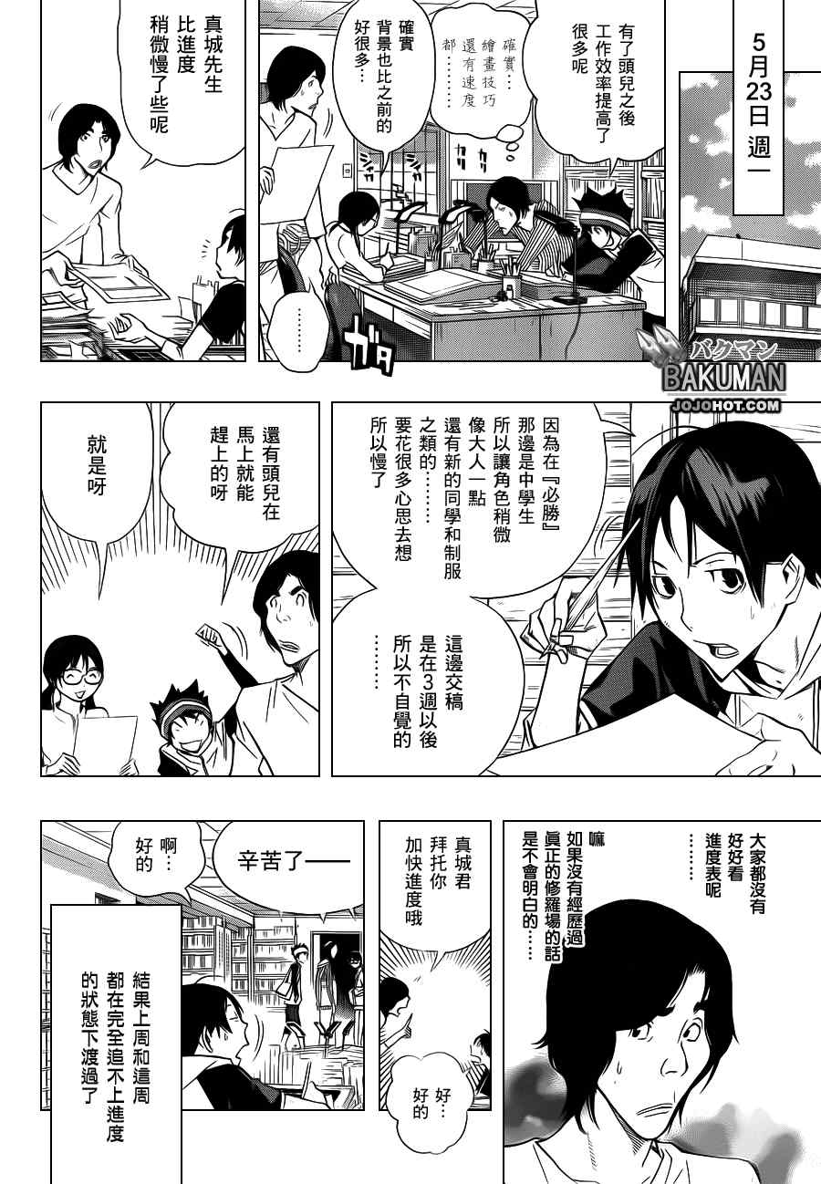 《食梦者》漫画 bakuman156集