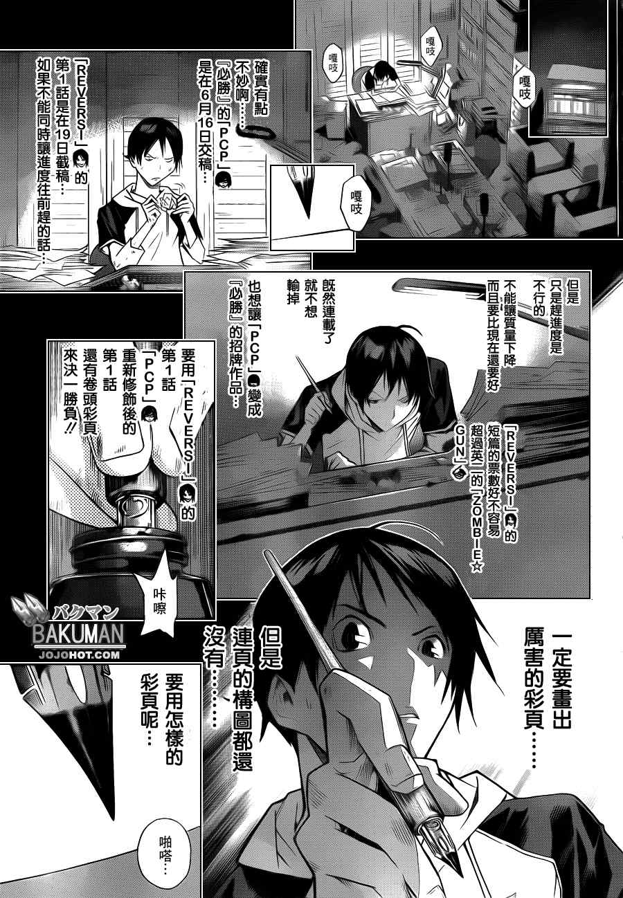 《食梦者》漫画 bakuman156集