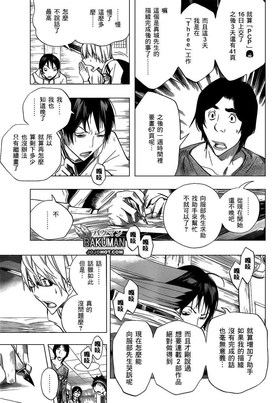 《食梦者》漫画 bakuman156集