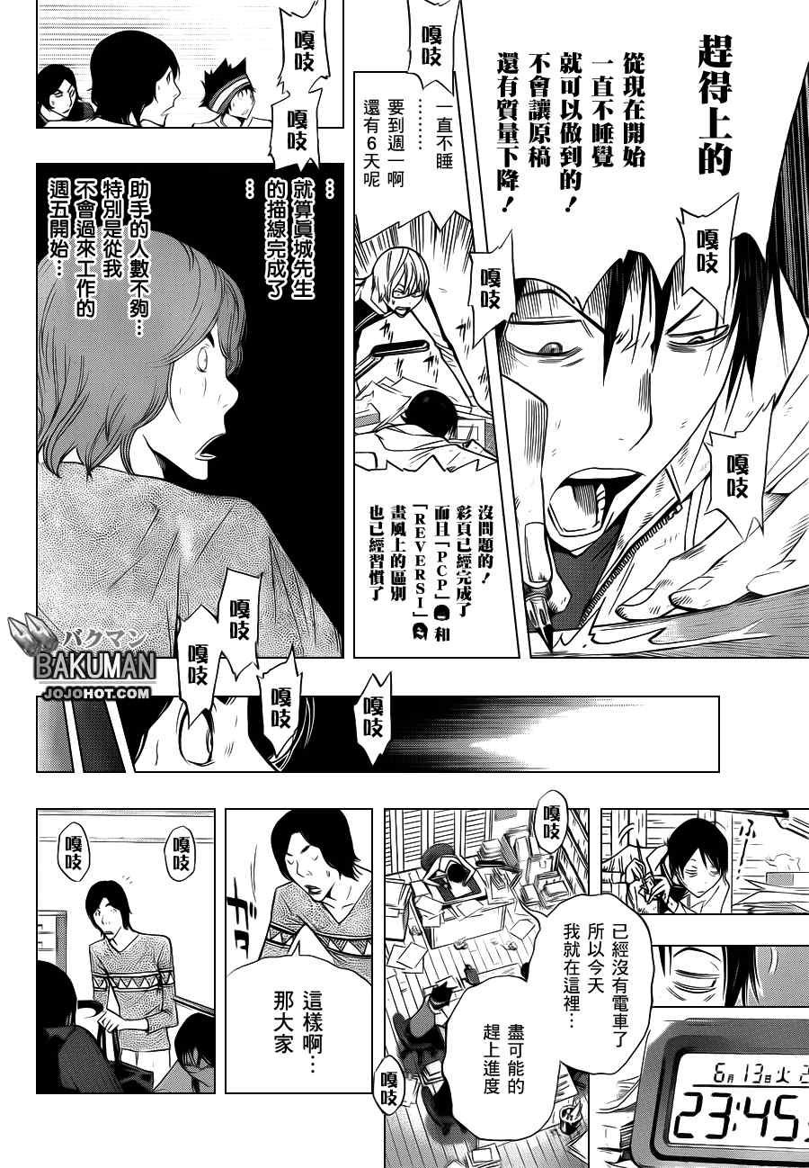 《食梦者》漫画 bakuman156集